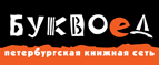 Скидка 10% для новых покупателей в bookvoed.ru! - Красная Гора